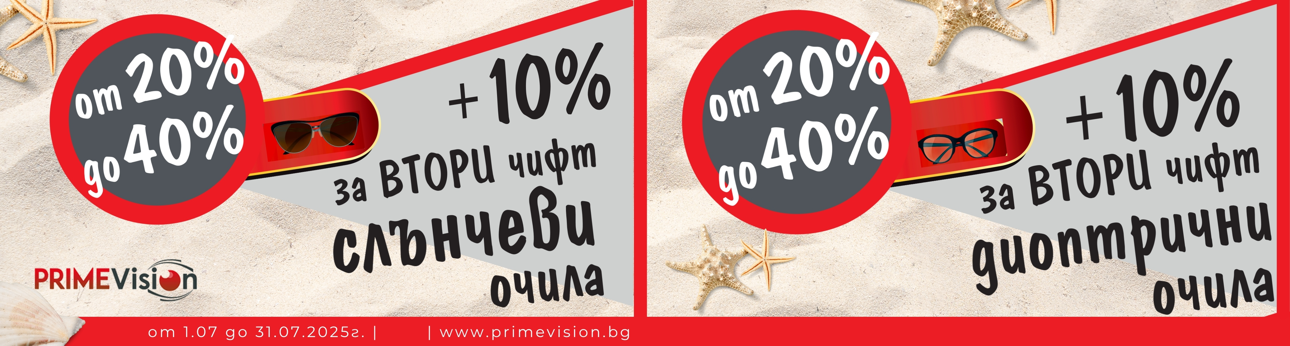 Промо предложение на месеца