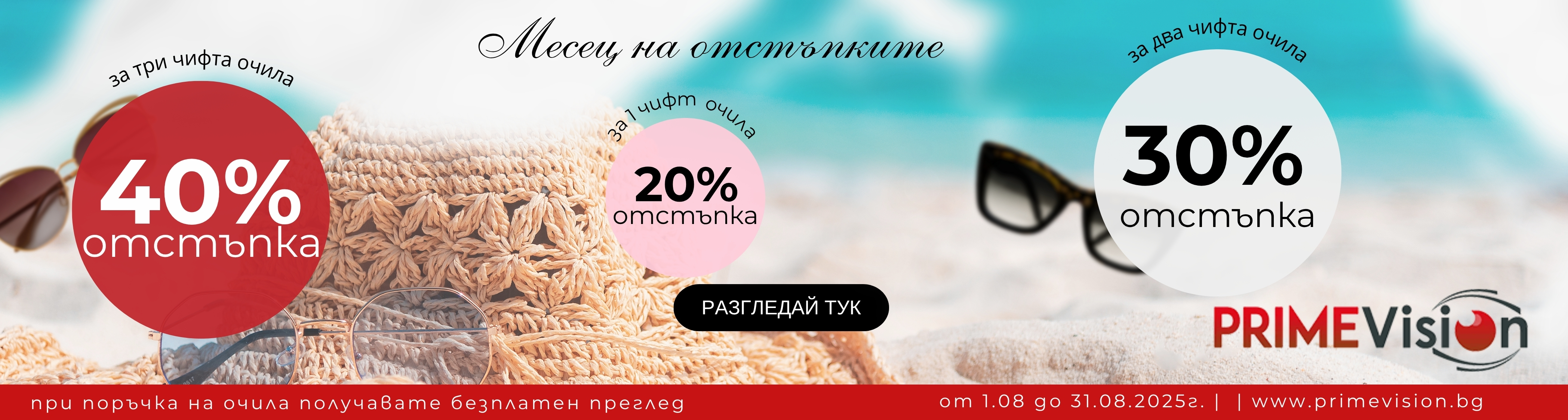 Промо предложение на месеца