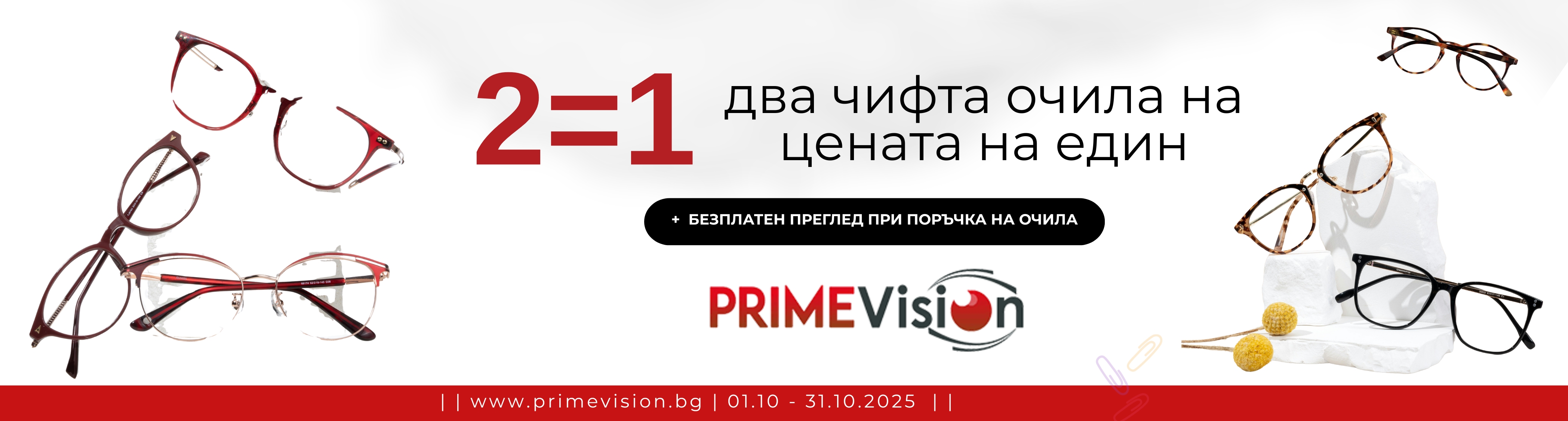 Промо предложение на месеца