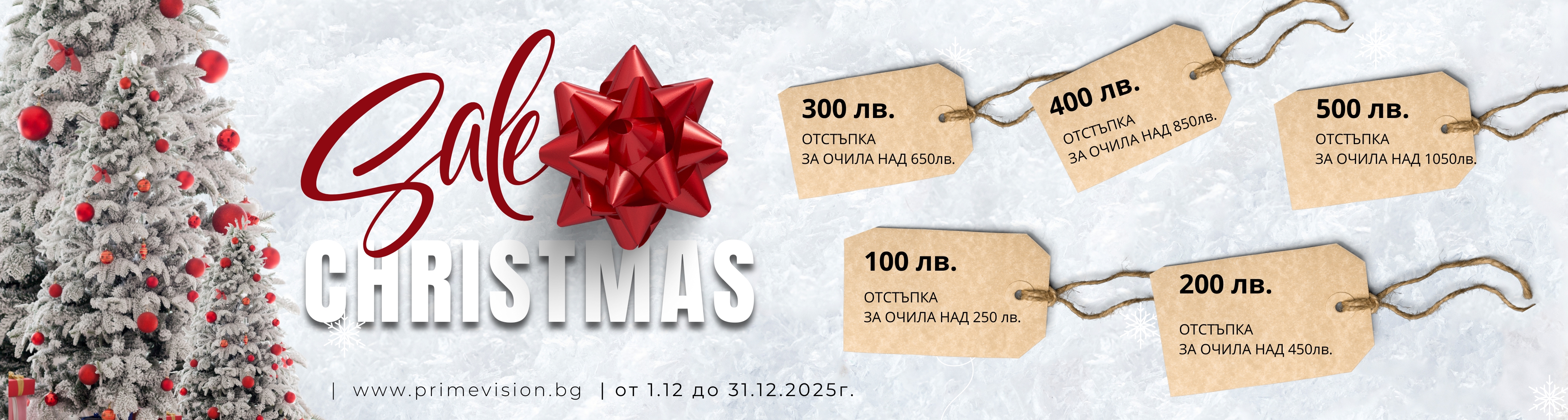 Промо предложение на месеца