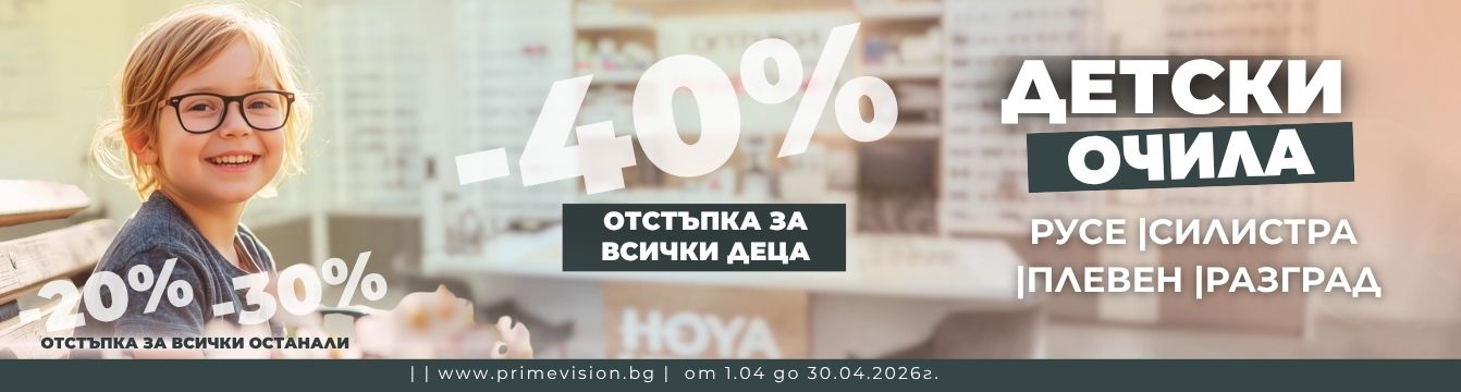 Промо предложение на месеца