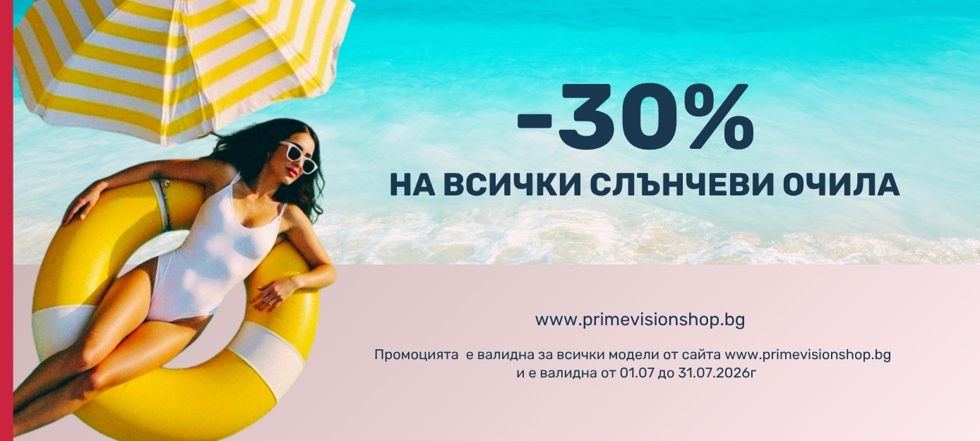 Промо предложение на месеца