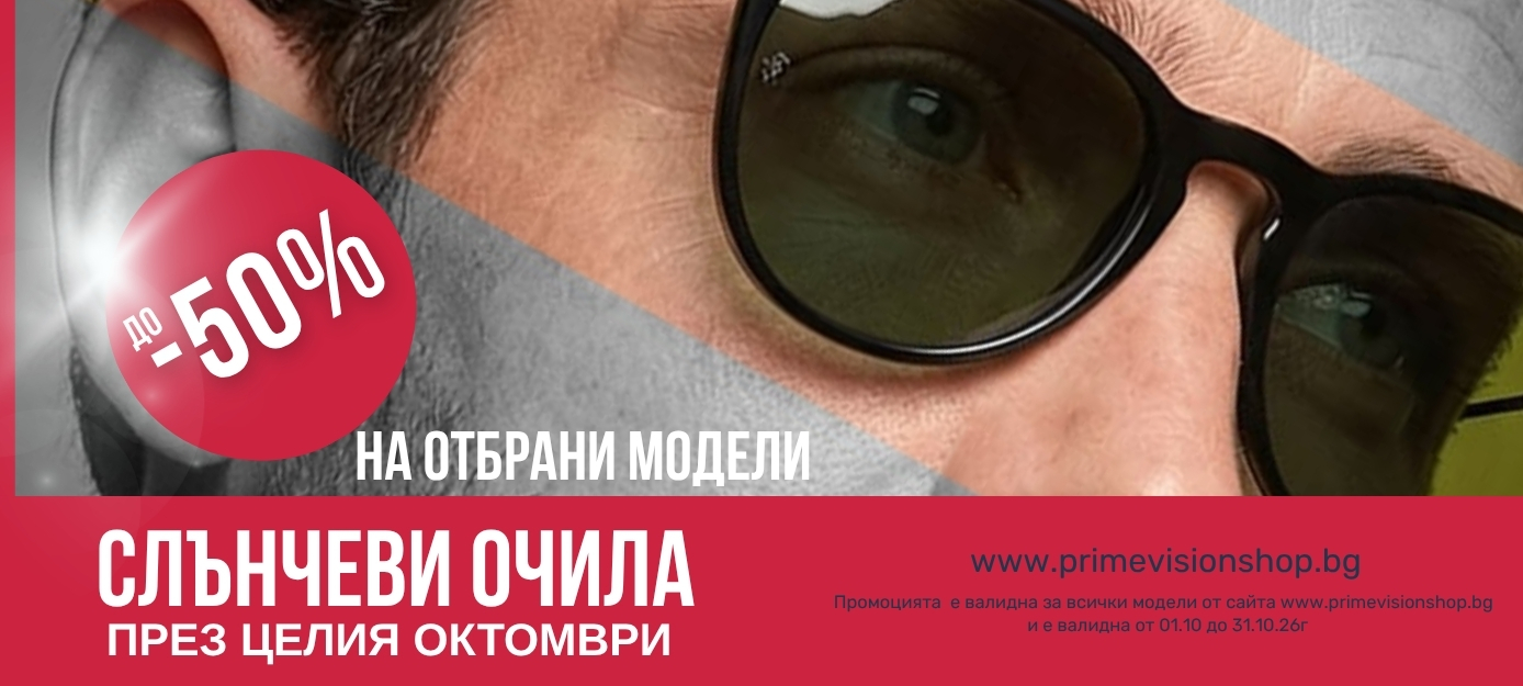 Промо предложение на месеца Промо предложение на месеца