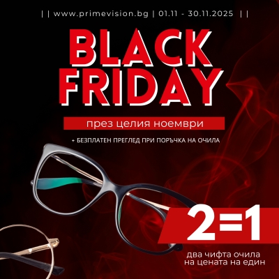 2=1 два чифта очила на цената на един