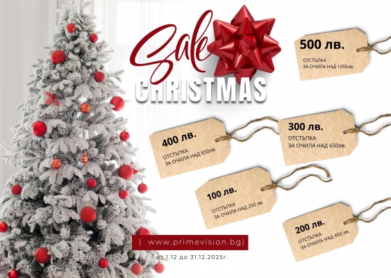 Коледна промоция